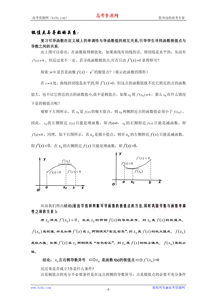 新人教A版选修1-1 3.3.2函数的极值与导数（教案）.doc_第3页