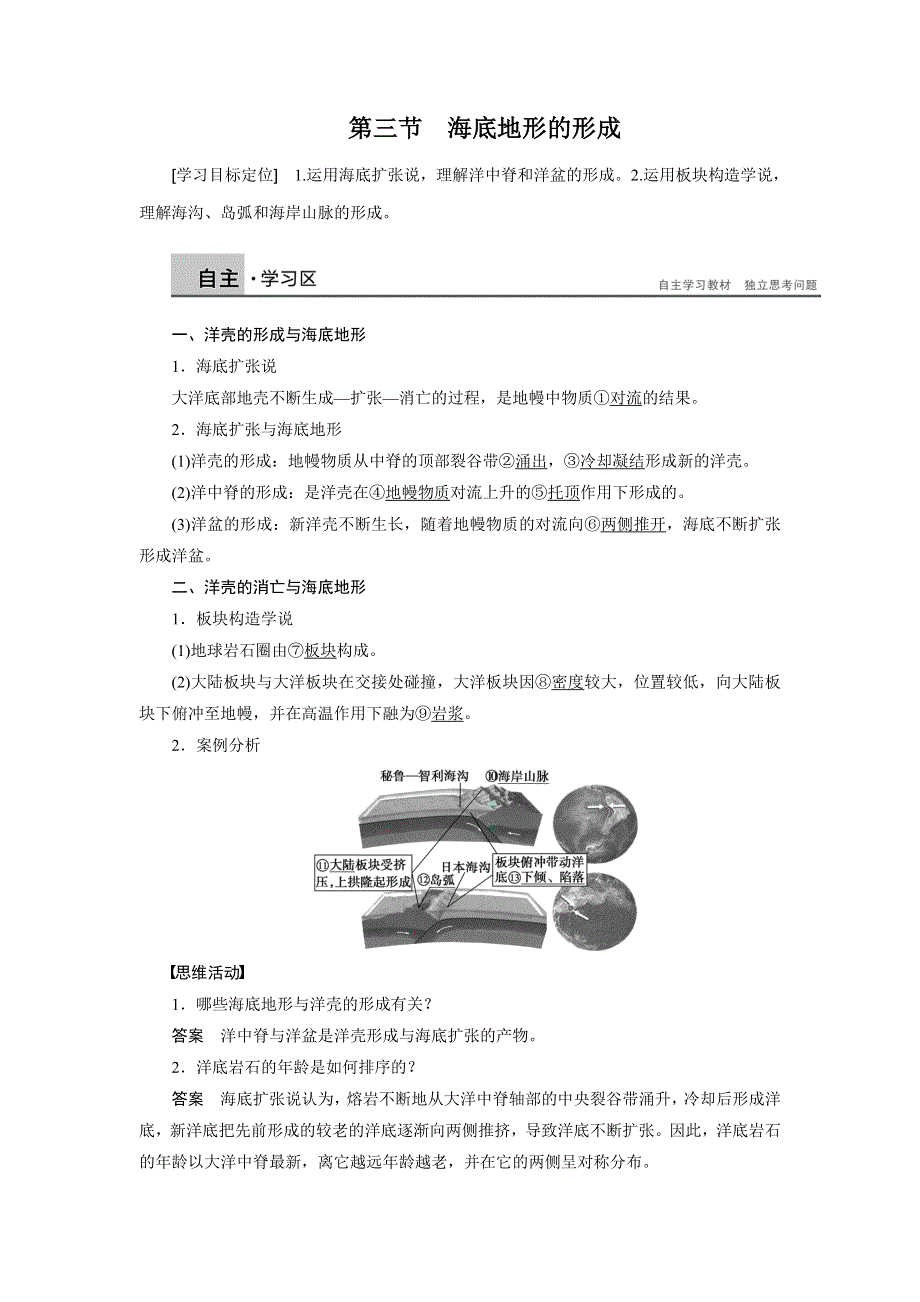 《新步步高》2015-2016学年高二地理人教版选修2学案：第二章 第三节 海底地形的形成 WORD版含答案.docx_第1页