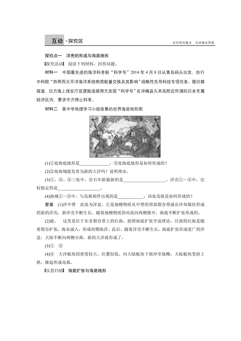 《新步步高》2015-2016学年高二地理人教版选修2学案：第二章 第三节 海底地形的形成 WORD版含答案.docx_第2页