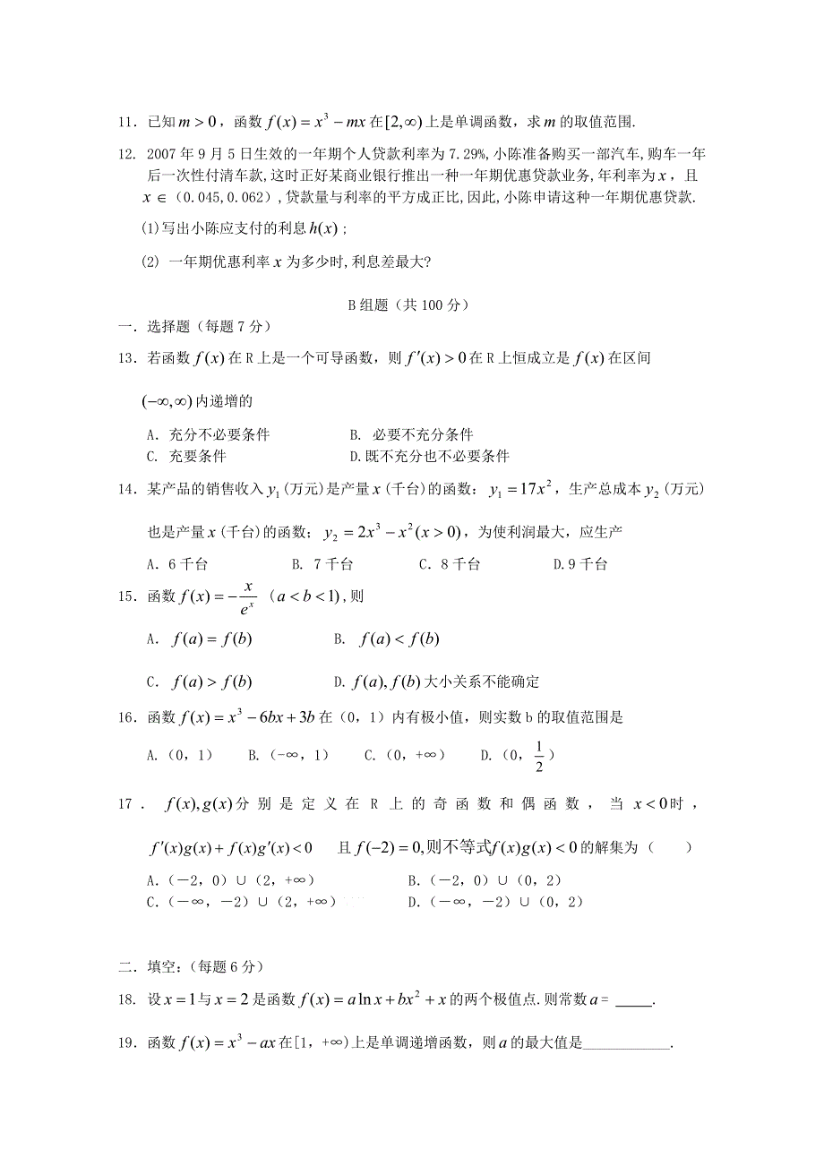 新人教A版选修1-1测试题：第三章 导数及其应用测试题.doc_第2页