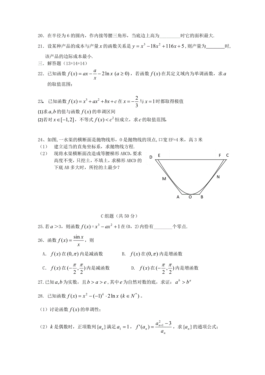 新人教A版选修1-1测试题：第三章 导数及其应用测试题.doc_第3页