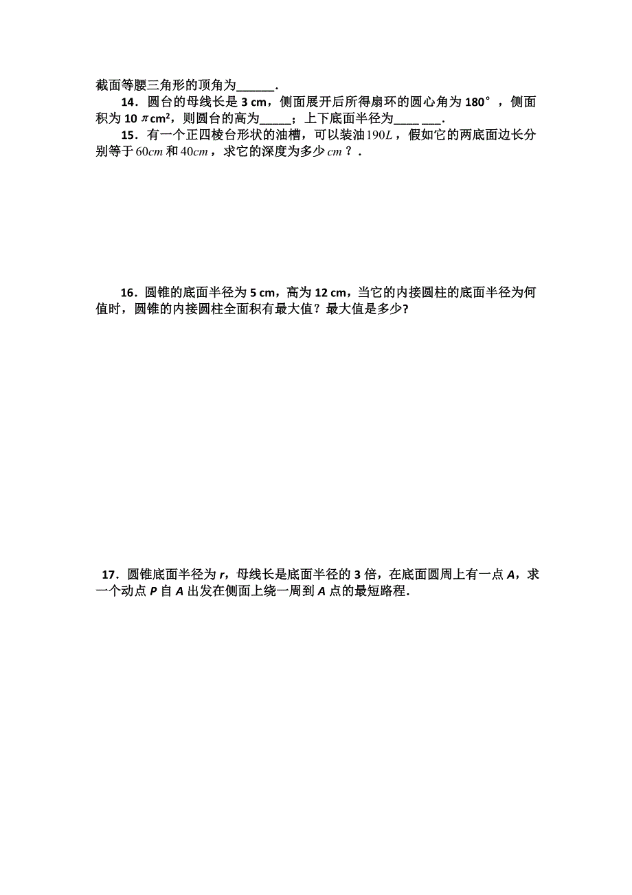 新人教A版数学必修二课时练5.doc_第2页