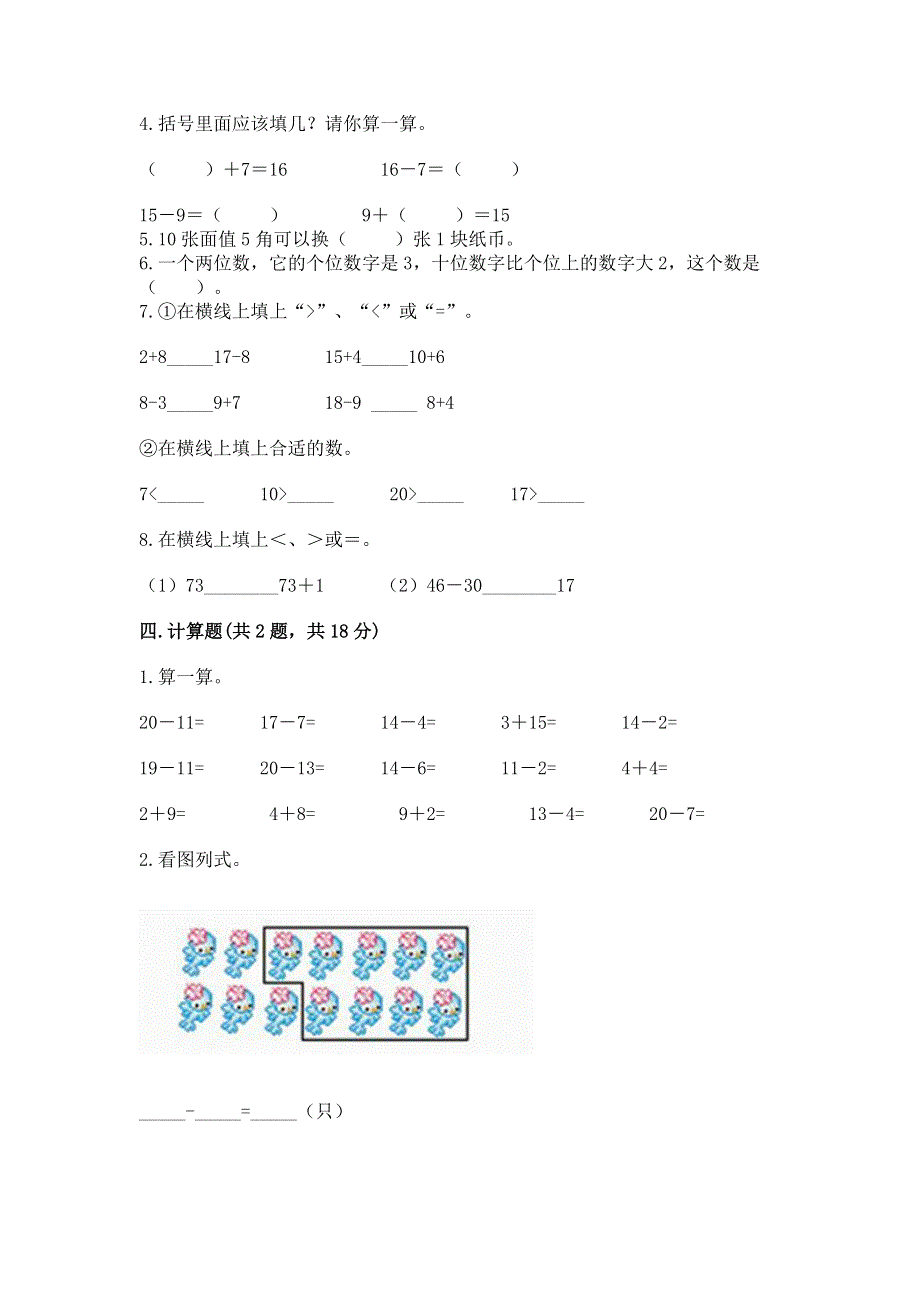 人教版一年级下册数学期末测试卷及参考答案【实用】.docx_第2页