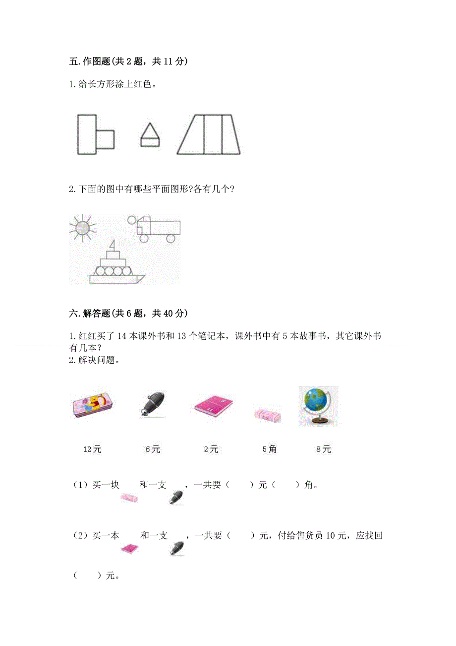 人教版一年级下册数学期末测试卷及参考答案【实用】.docx_第3页