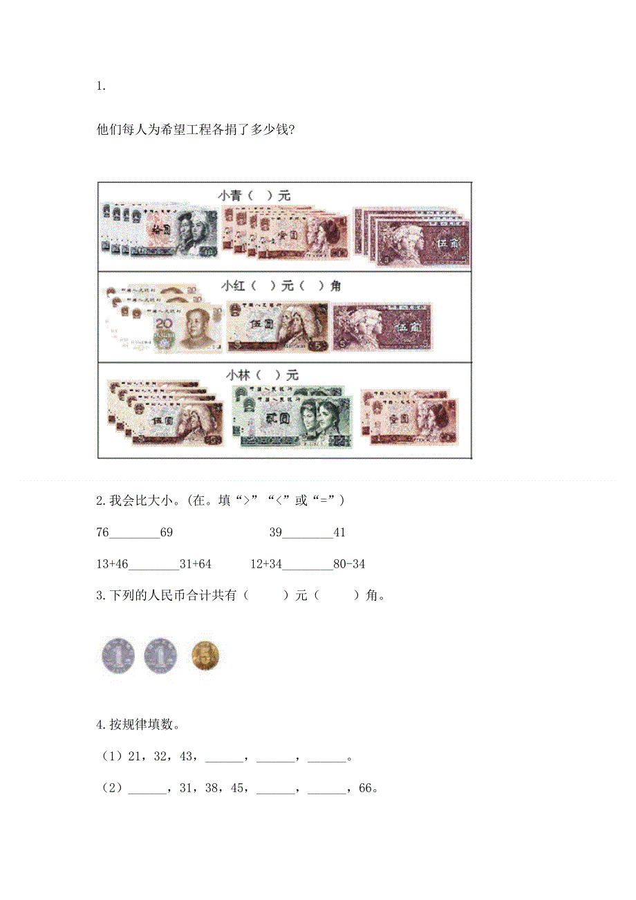 人教版一年级下册数学期末测试卷及参考答案【模拟题】.docx_第2页