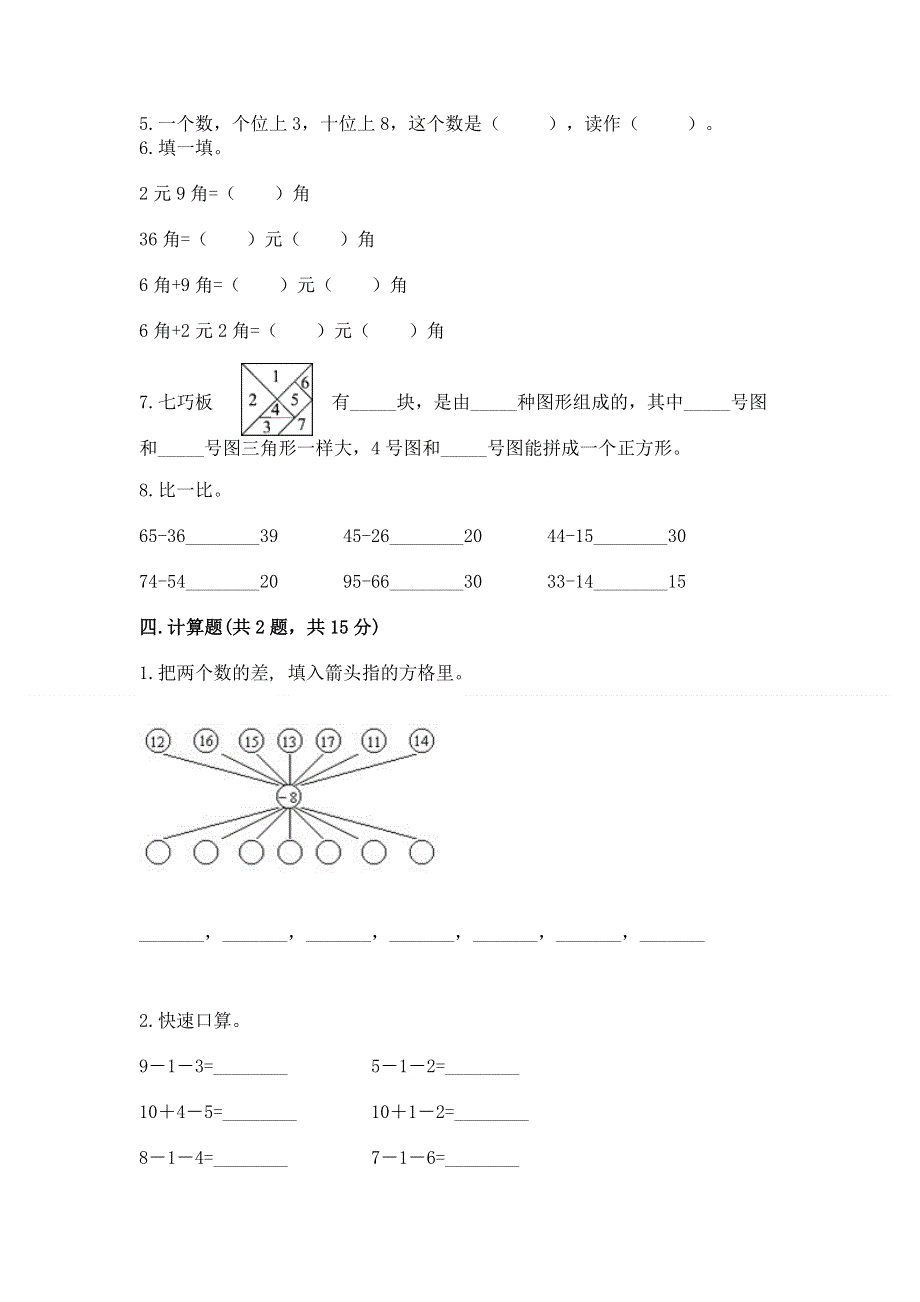 人教版一年级下册数学期末测试卷及参考答案【模拟题】.docx_第3页