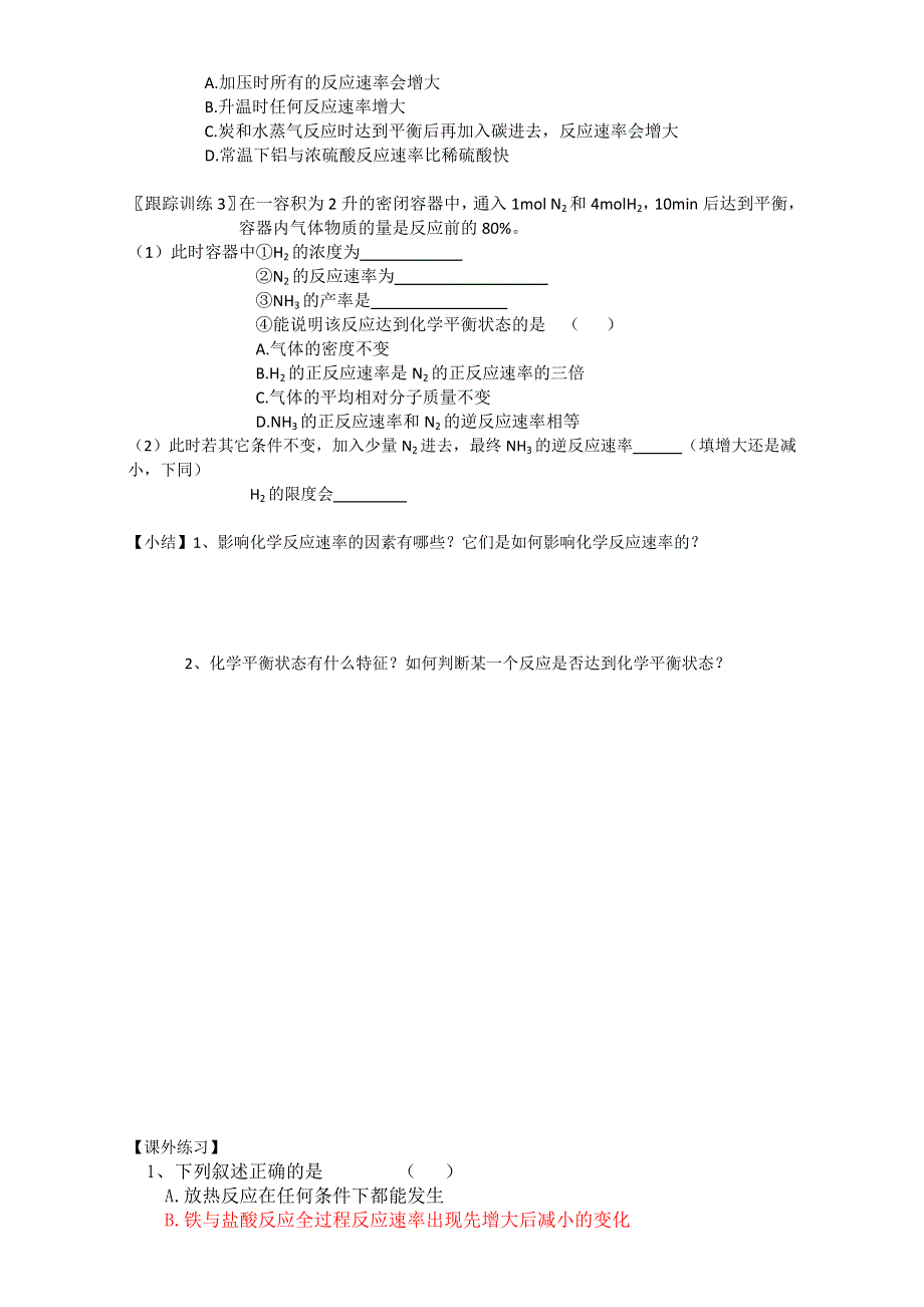 人教版高中化学必修二《第二章 化学反应与能量》复习学案 WORD版缺答案.doc_第2页