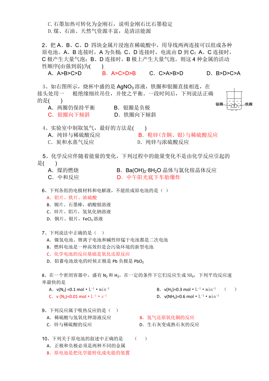 人教版高中化学必修二《第二章 化学反应与能量》复习学案 WORD版缺答案.doc_第3页