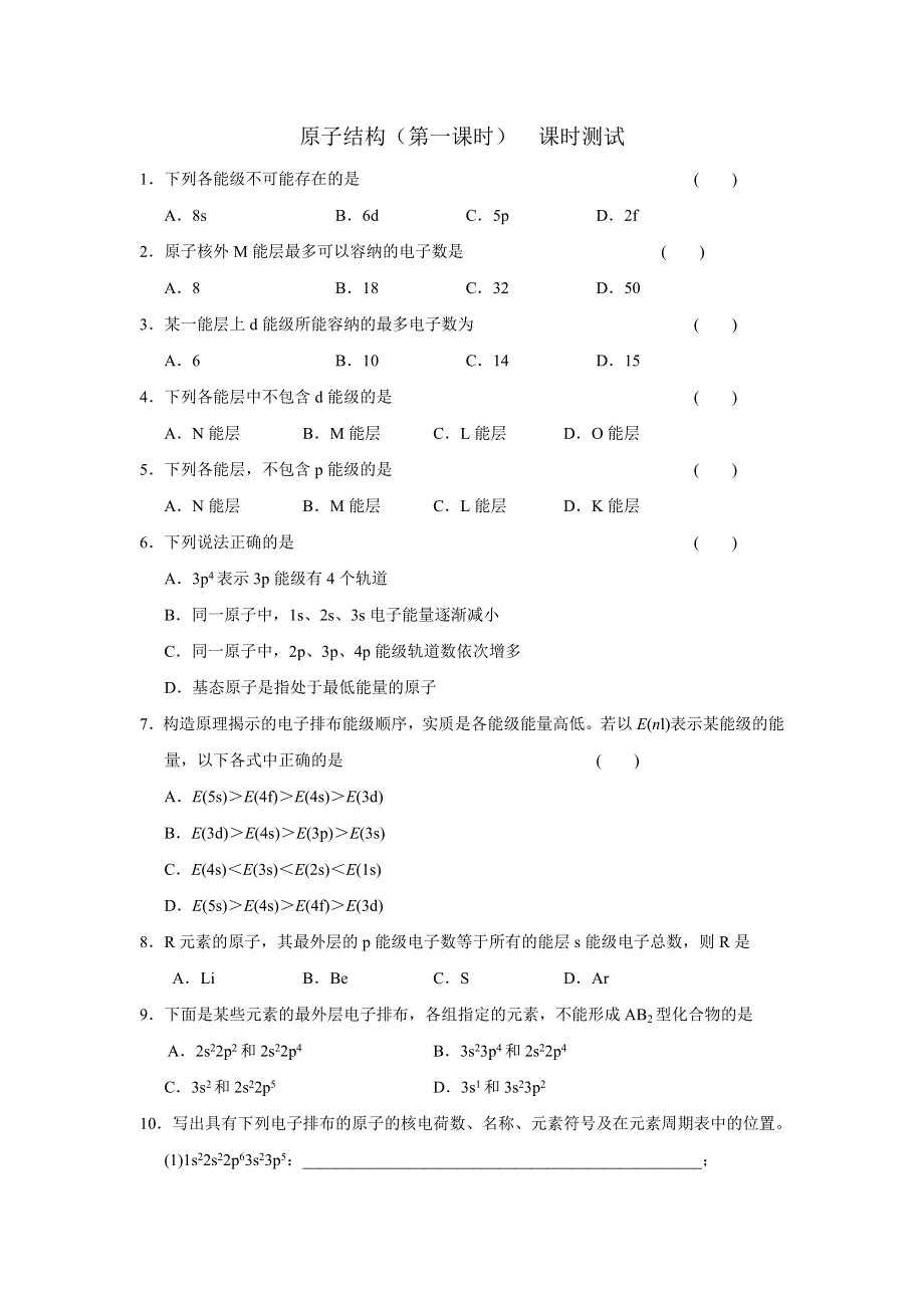 《优选整合》人教版高中化学选修三 1-1-1 原子结构（第一课时） 课时测试2 .doc_第1页