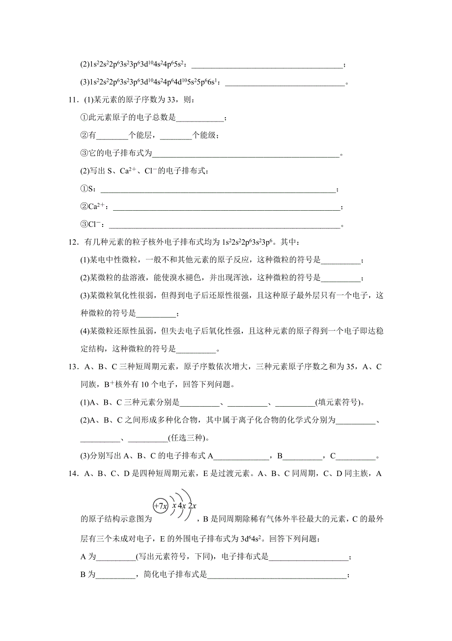 《优选整合》人教版高中化学选修三 1-1-1 原子结构（第一课时） 课时测试2 .doc_第2页