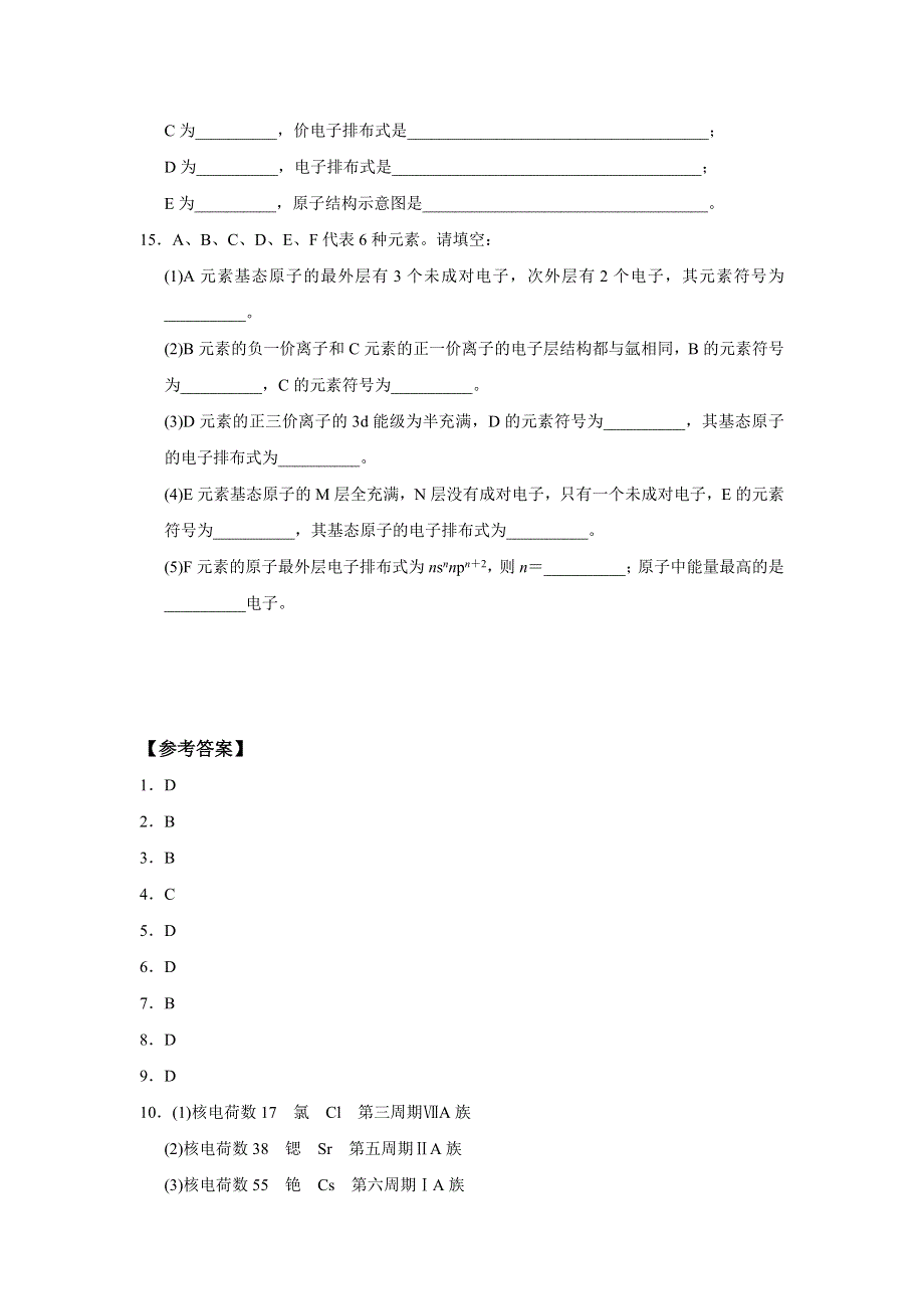 《优选整合》人教版高中化学选修三 1-1-1 原子结构（第一课时） 课时测试2 .doc_第3页