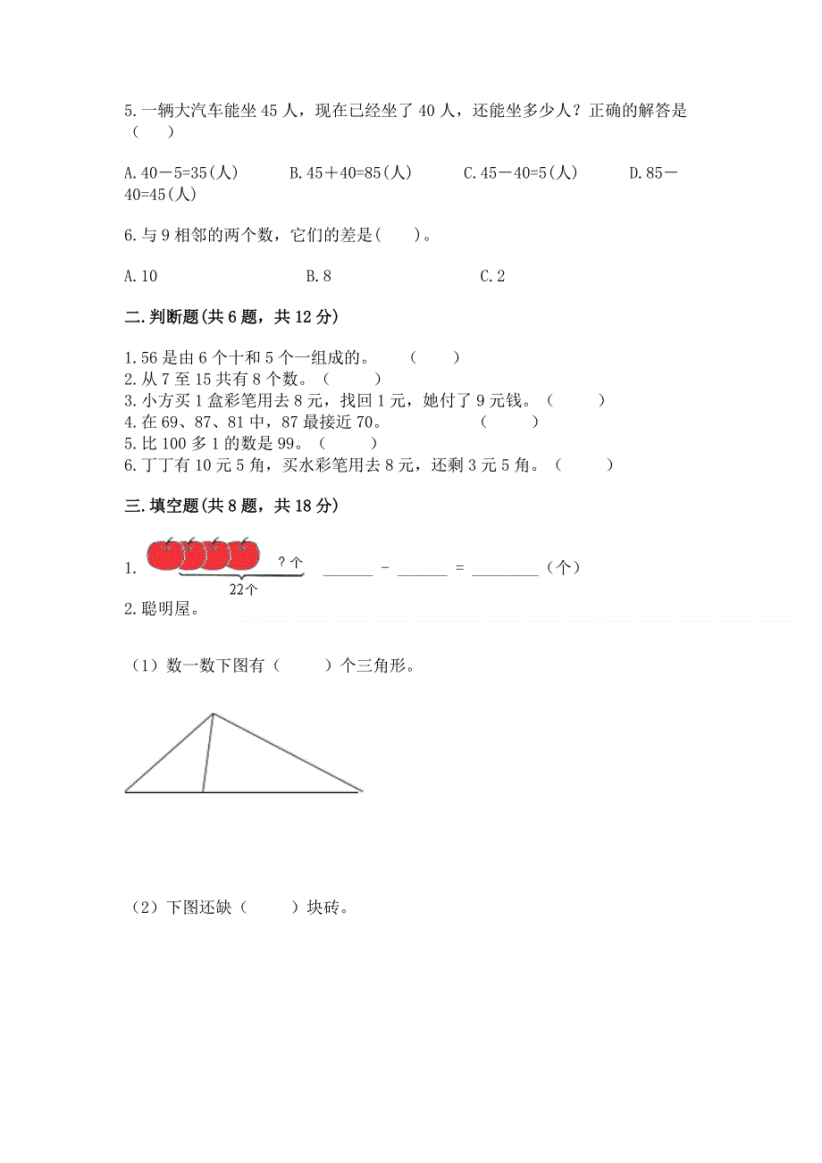 人教版一年级下册数学期末测试卷及参考答案【巩固】.docx_第2页