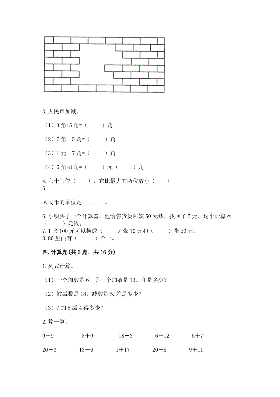 人教版一年级下册数学期末测试卷及参考答案【巩固】.docx_第3页