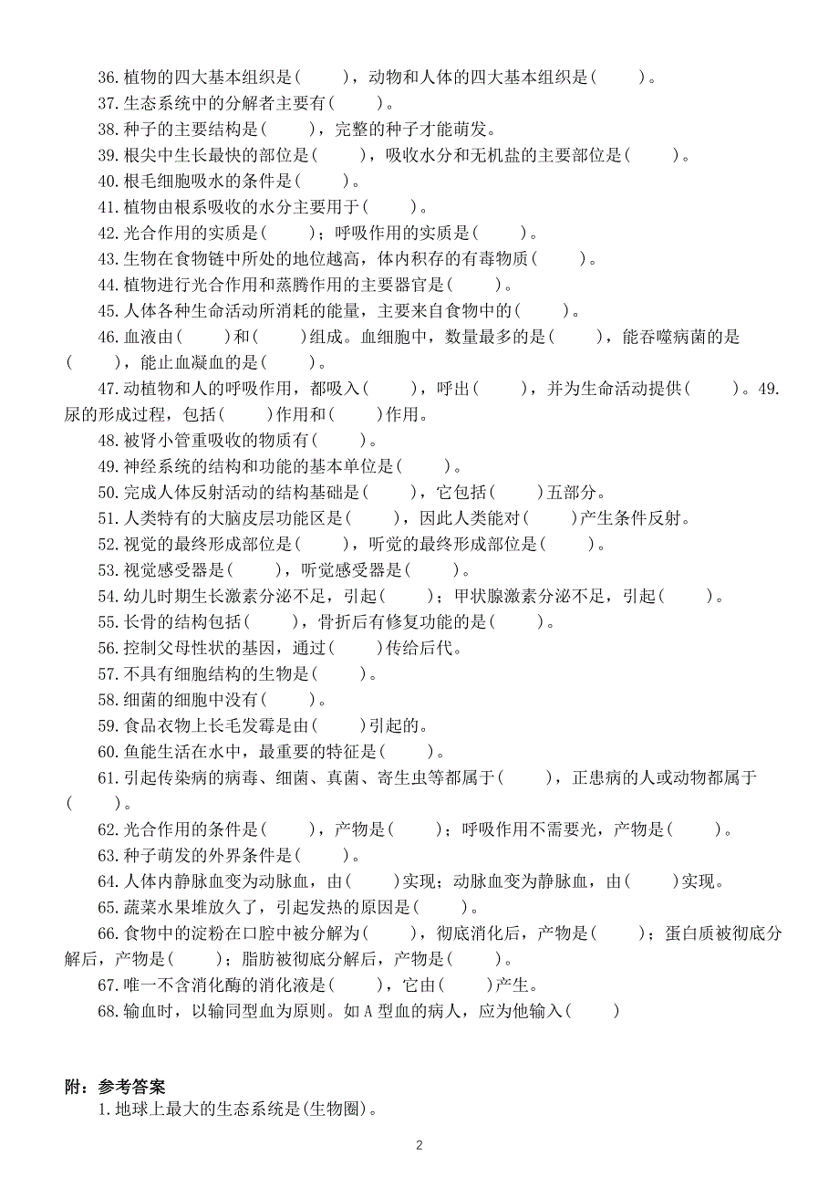 初中生物最易忽略考点填空练习（共68个附参考答案）.doc_第2页