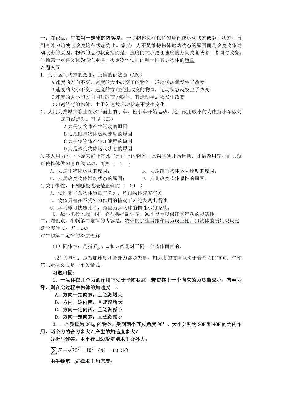 2013年暑假物理题库：高一巩固练习 牛一 二 三定律（教师用） WORD版含答案.doc_第1页