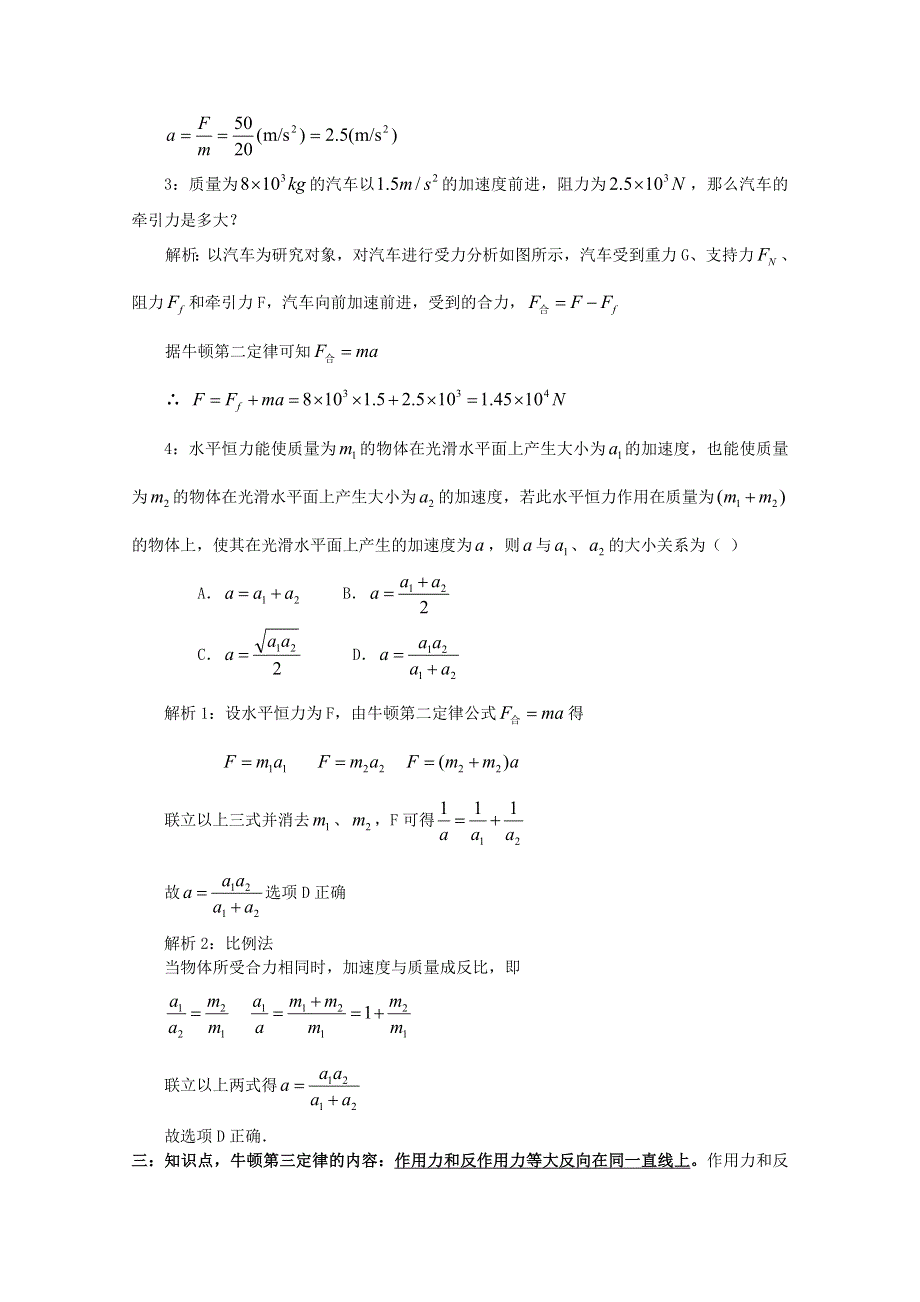 2013年暑假物理题库：高一巩固练习 牛一 二 三定律（教师用） WORD版含答案.doc_第2页