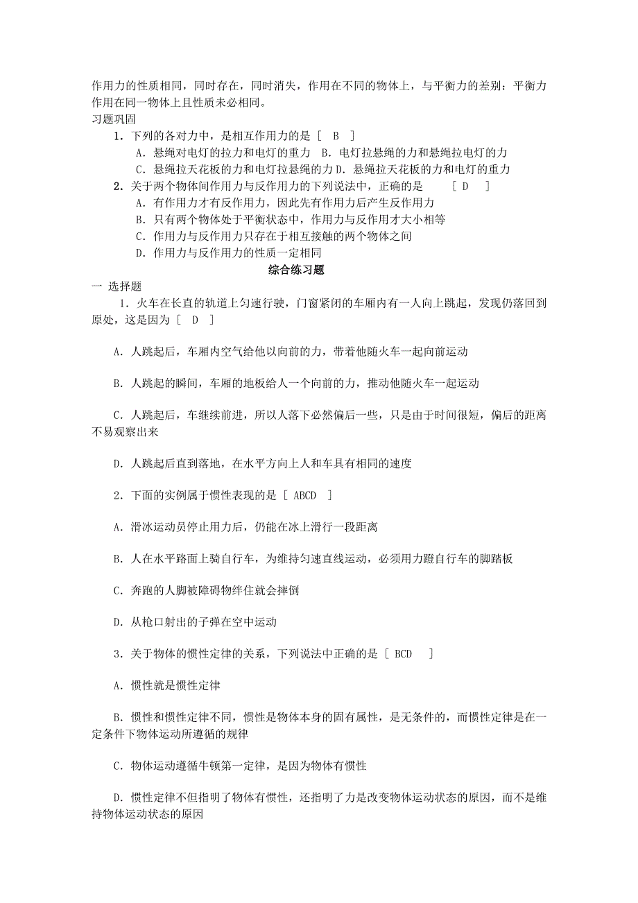 2013年暑假物理题库：高一巩固练习 牛一 二 三定律（教师用） WORD版含答案.doc_第3页