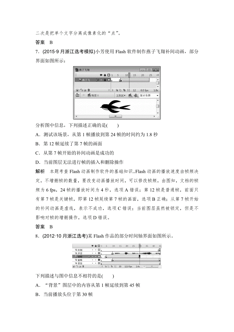 2018版选考总复习（浙江） 信息技术必修2练习：第三单元 多媒体的采集与制作（二） WORD版含答案.doc_第3页