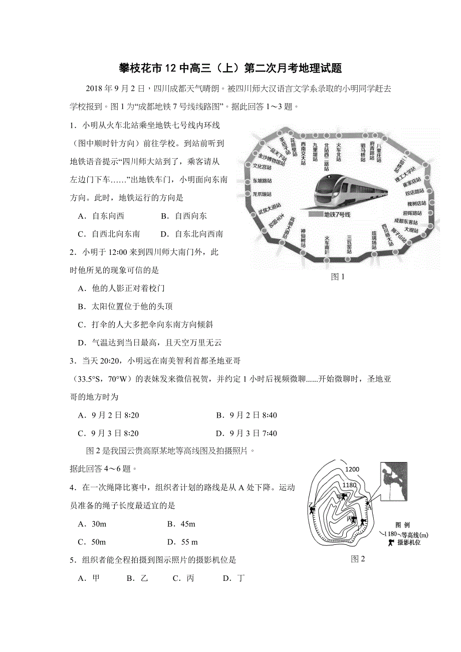 四川省攀枝花市第十二中学2019届高三10月月考地理试题 WORD版含答案.doc_第1页