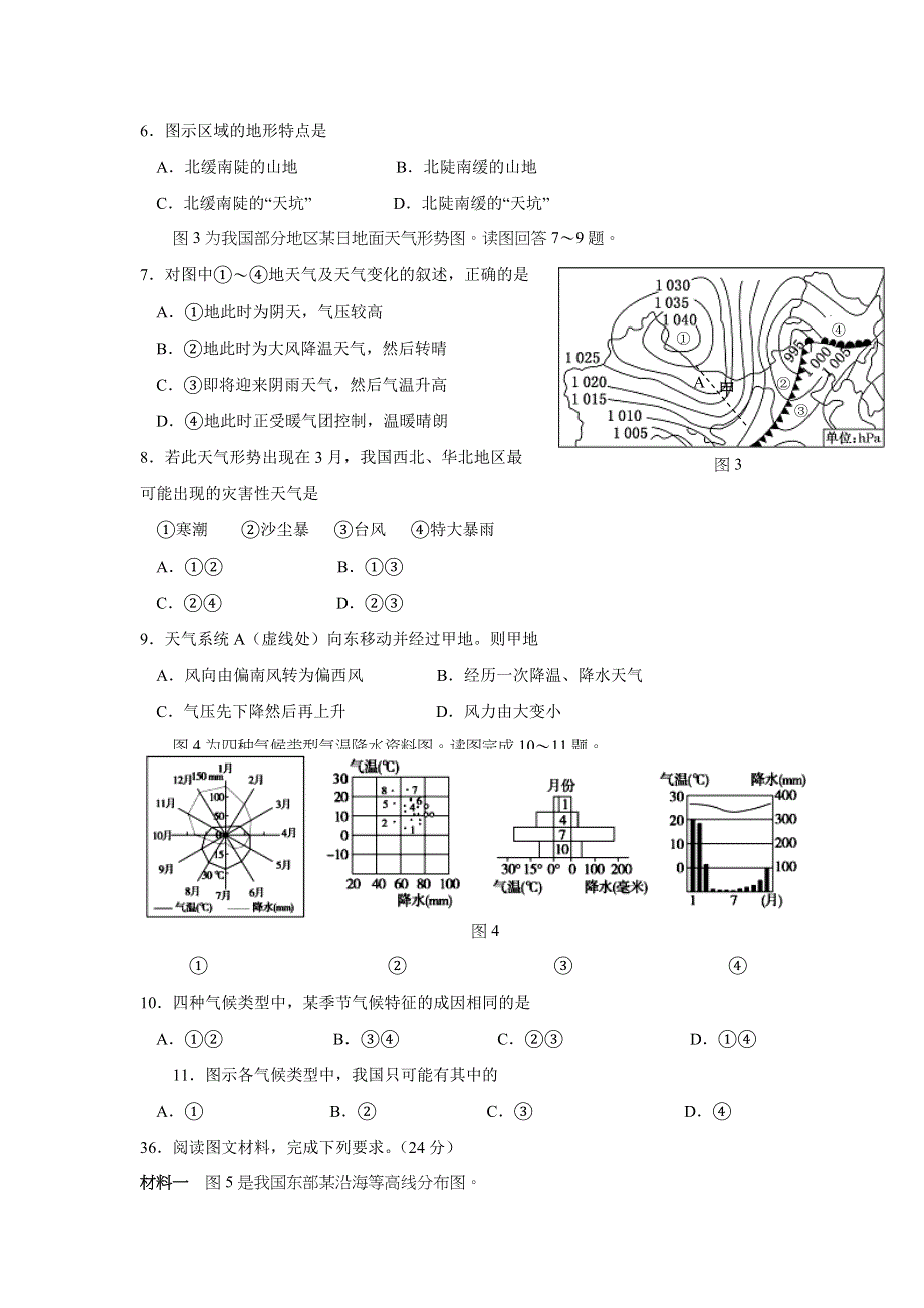 四川省攀枝花市第十二中学2019届高三10月月考地理试题 WORD版含答案.doc_第2页