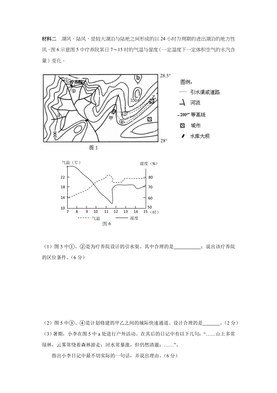 四川省攀枝花市第十二中学2019届高三10月月考地理试题 WORD版含答案.doc_第3页