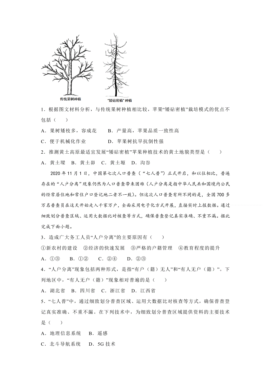 2021届高三高考考前提分仿真卷 地理（三）全国I卷 WORD版含答案.doc_第2页