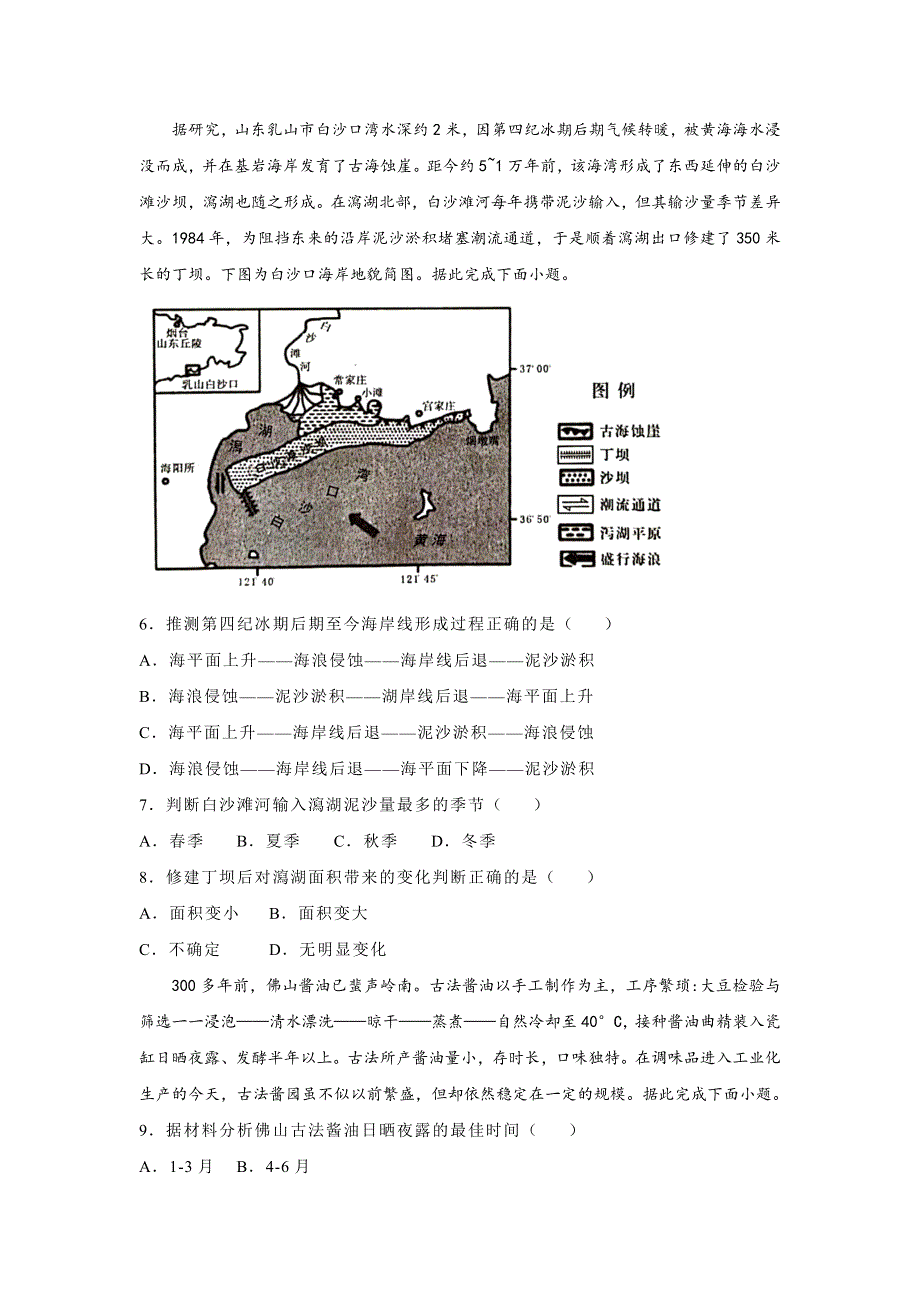 2021届高三高考考前提分仿真卷 地理（三）全国I卷 WORD版含答案.doc_第3页