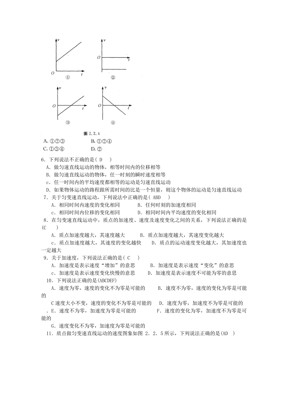 2013年暑假物理题库：高一巩固练习 匀变速直线运动（1、2）（教师用） WORD版含答案.doc_第3页