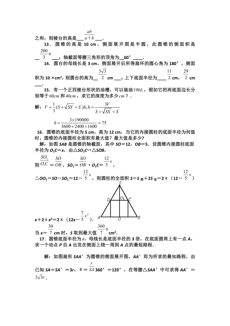 新人教A版数学必修二课时练3.doc_第2页