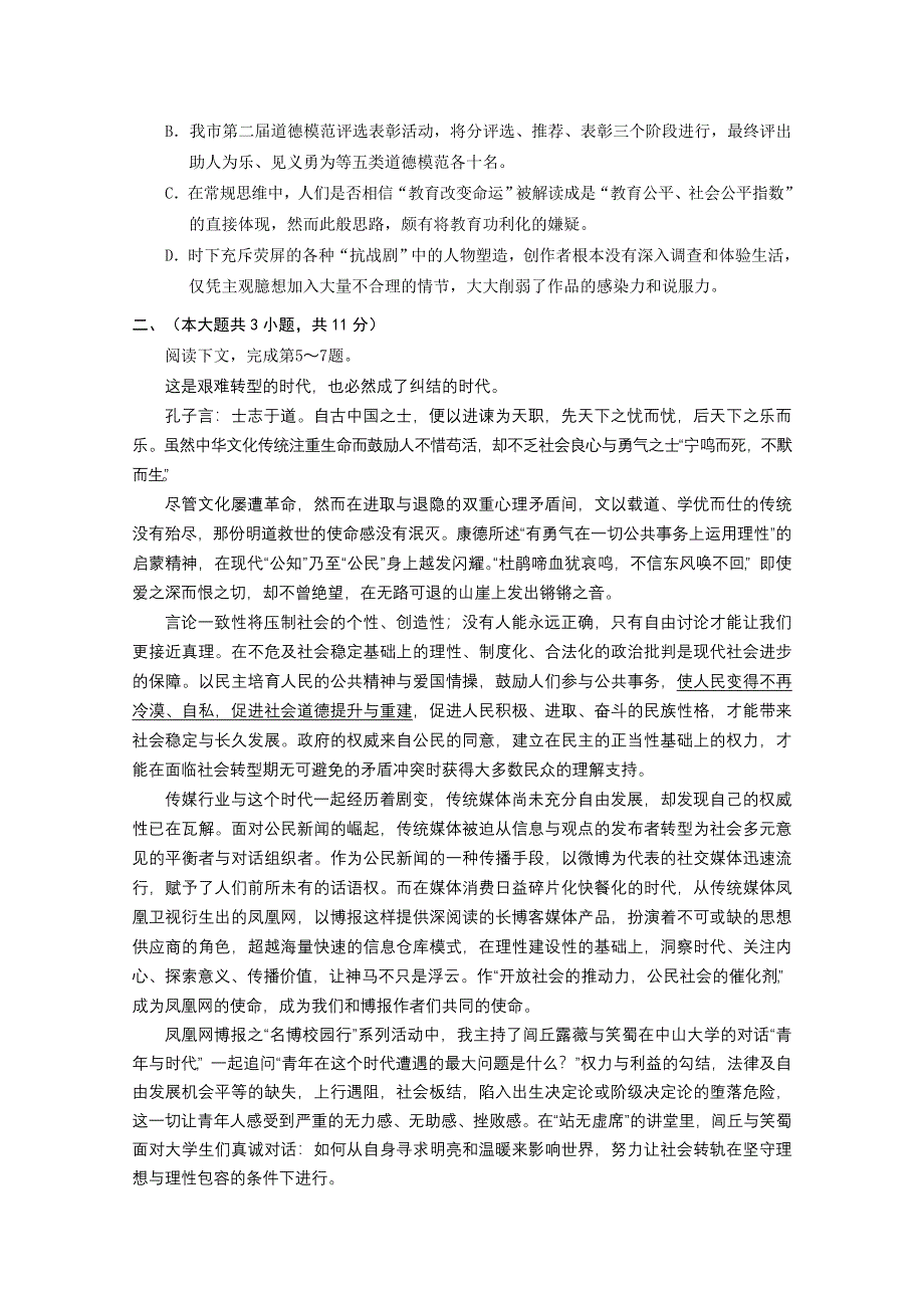 2013年普通高等学校招生全国统一考试（重庆）预测调研语文试题（2） WORD版含答案.doc_第2页