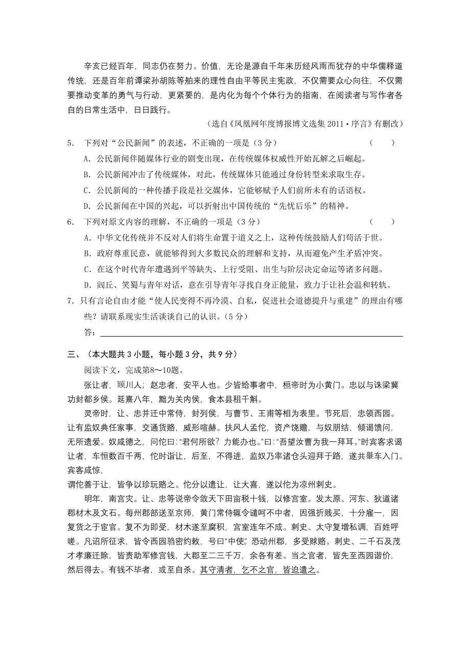 2013年普通高等学校招生全国统一考试（重庆）预测调研语文试题（2） WORD版含答案.doc_第3页