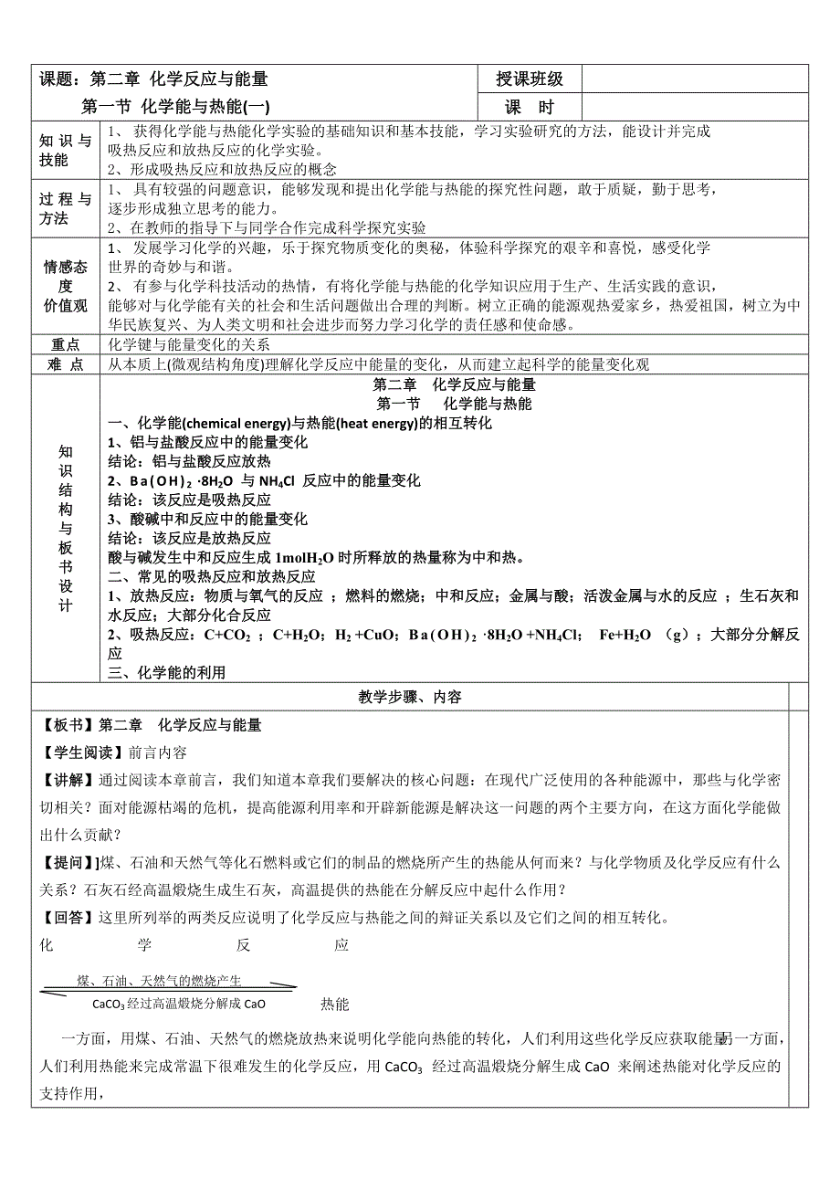 人教版高中化学必修二 2.doc_第1页