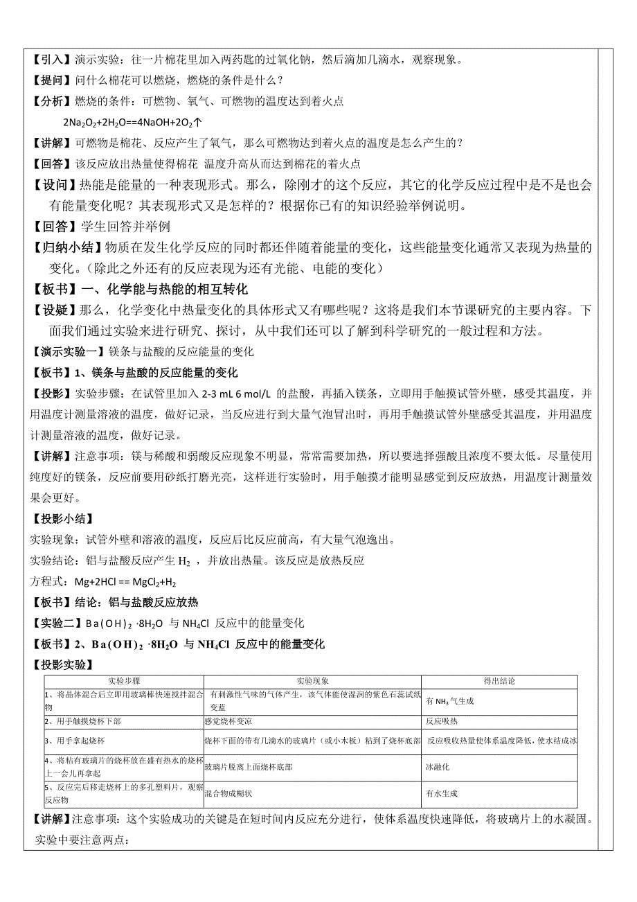 人教版高中化学必修二 2.doc_第2页