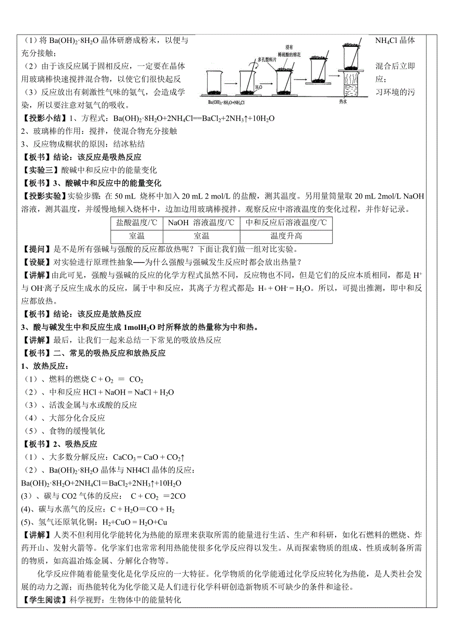 人教版高中化学必修二 2.doc_第3页