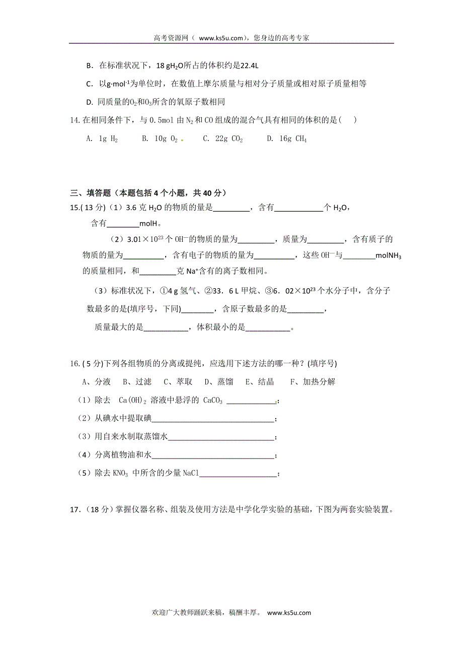 广东省东莞市南开实验学校2012-2013学年高一上学期期初考试化学试题 WORD版含答案.doc_第3页