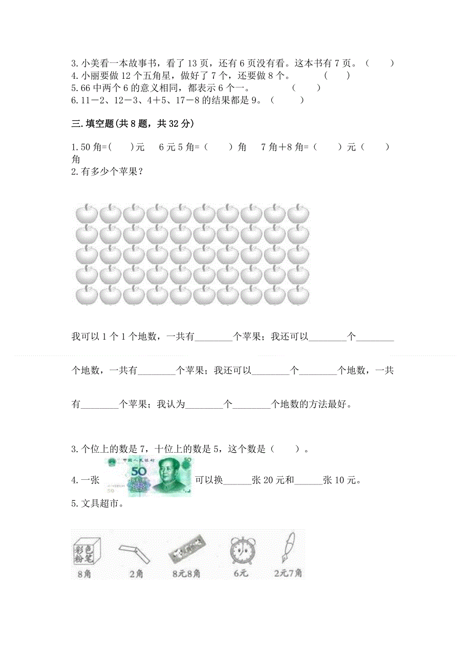 人教版一年级下册数学期末测试卷及参考答案【夺分金卷】.docx_第2页