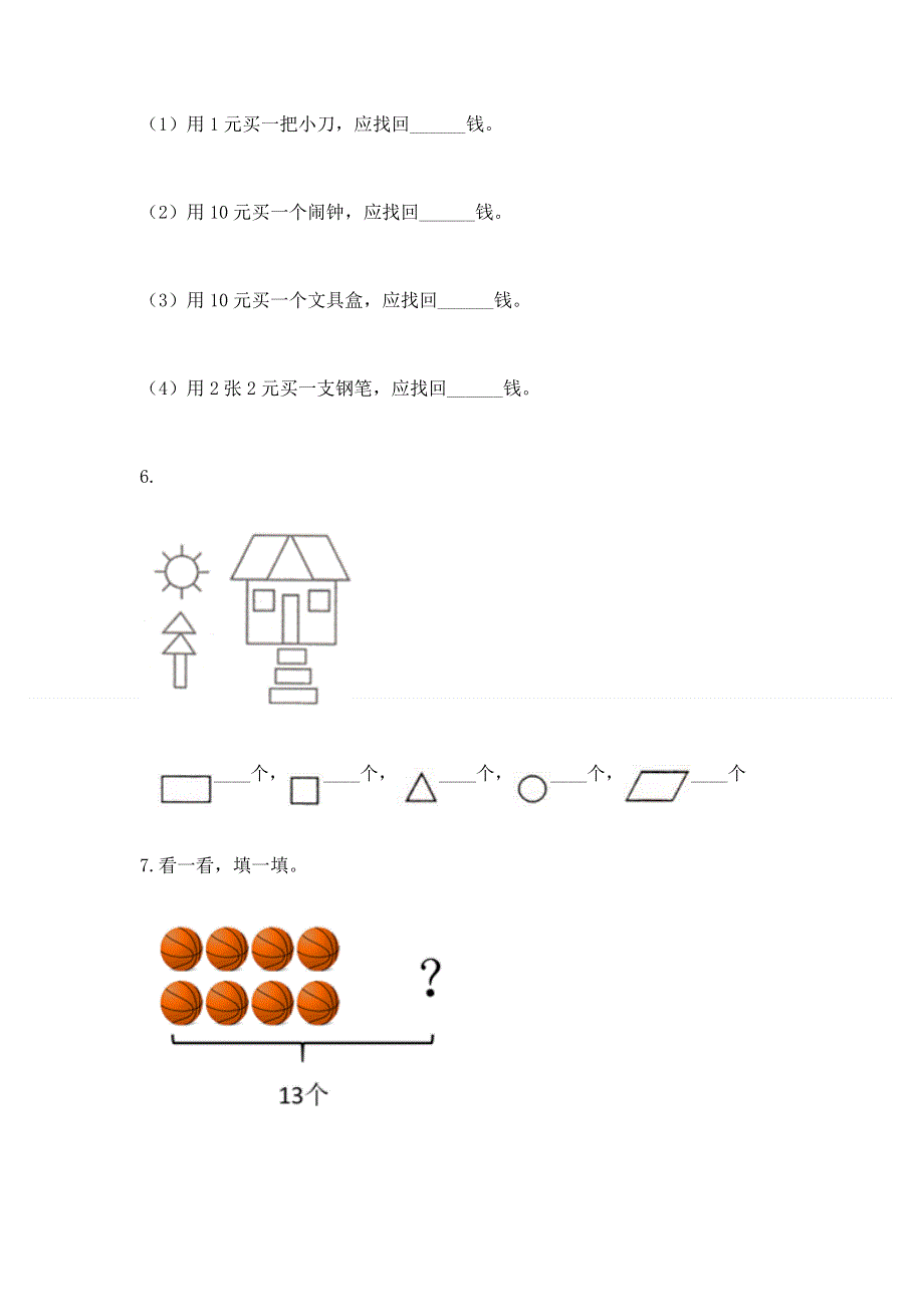 人教版一年级下册数学期末测试卷及参考答案【夺分金卷】.docx_第3页