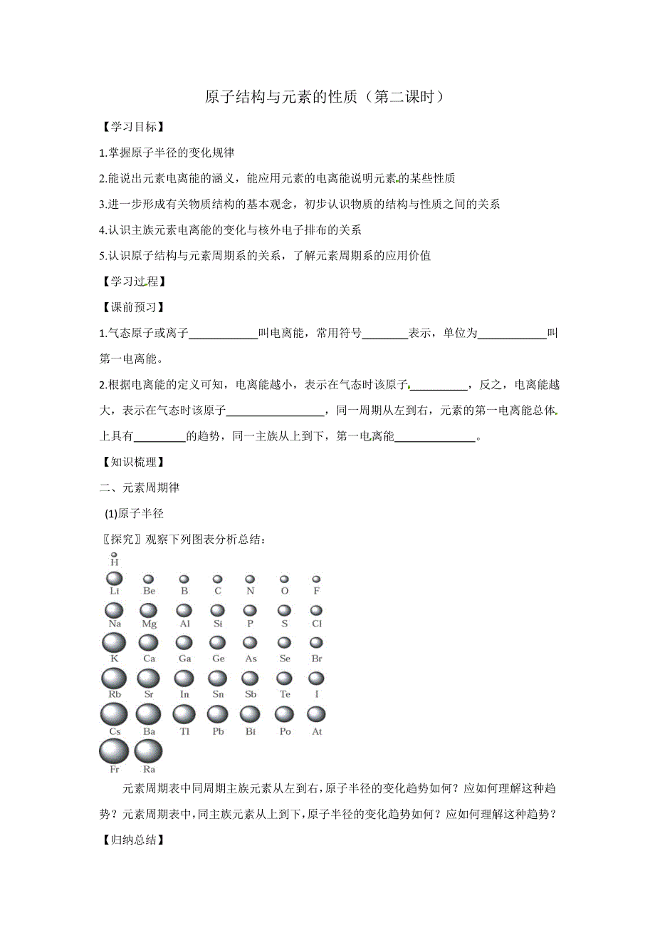 《优选整合》人教版高中化学选修三 1-2-2 原子结构与元素的性质（第二课时） 学案1 .doc_第1页