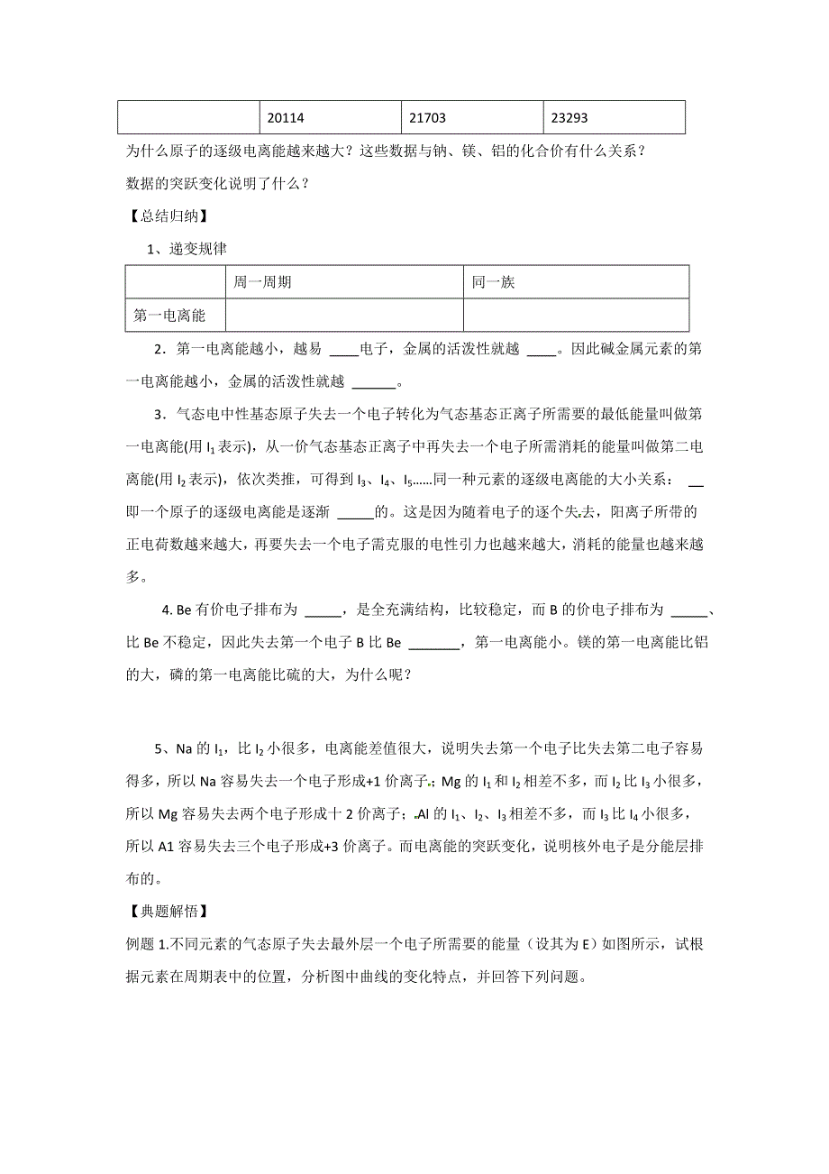 《优选整合》人教版高中化学选修三 1-2-2 原子结构与元素的性质（第二课时） 学案1 .doc_第3页