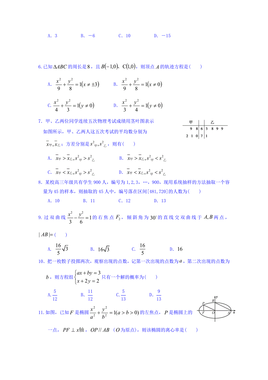 四川省攀枝花市第十二中学2018-2019学年高二上学期半期调研检测数学（文）试题 WORD版含答案.doc_第2页