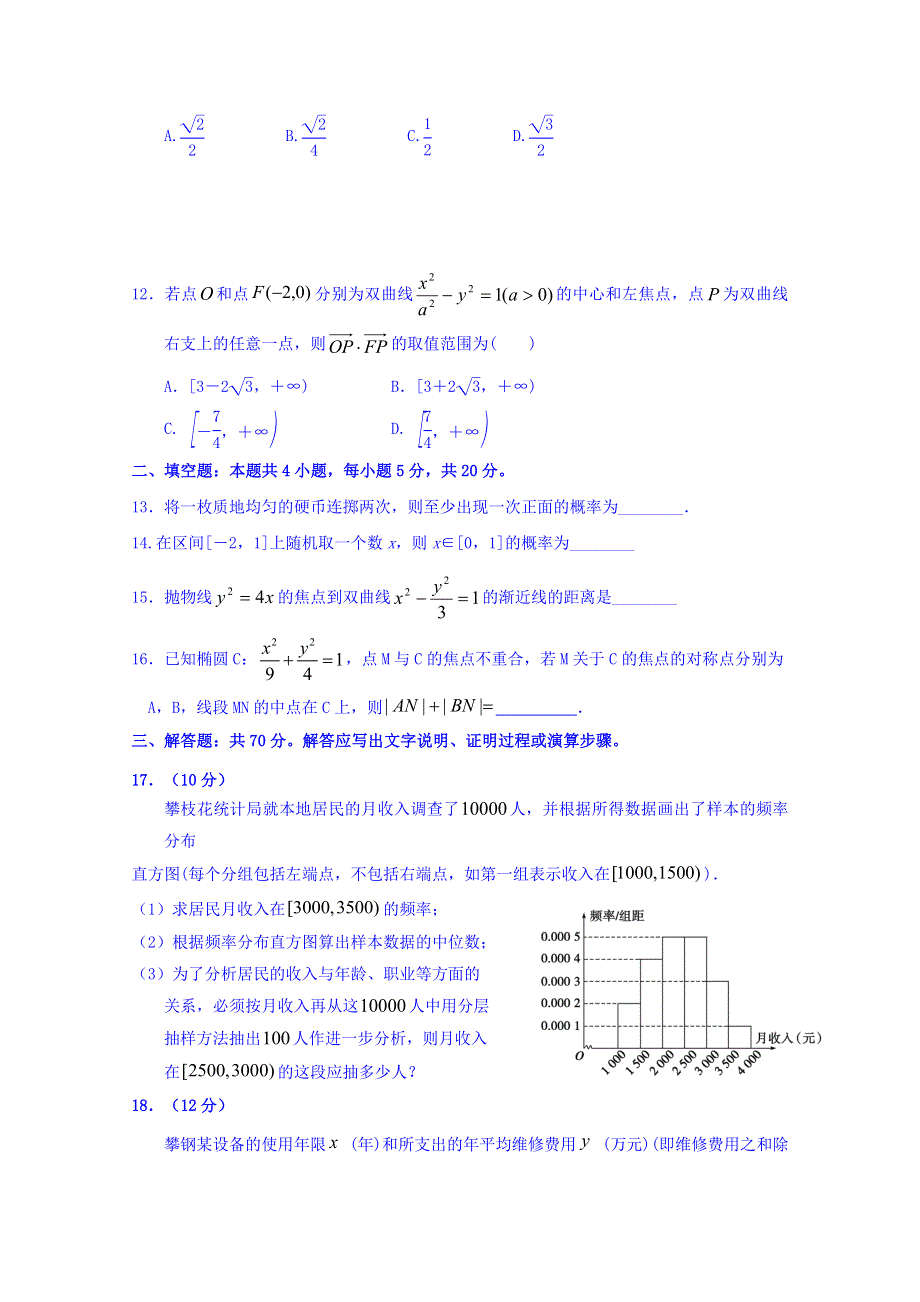 四川省攀枝花市第十二中学2018-2019学年高二上学期半期调研检测数学（文）试题 WORD版含答案.doc_第3页