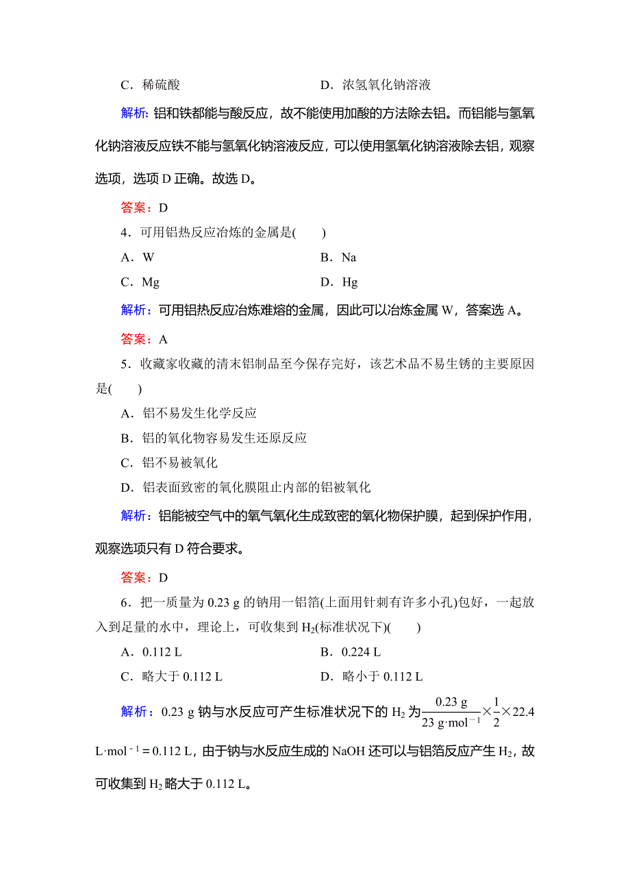 2020年苏教版高中化学必修一课时跟踪检测：专题三 从矿物质到基础材料　第1单元　第1课时 WORD版含解析.doc_第2页