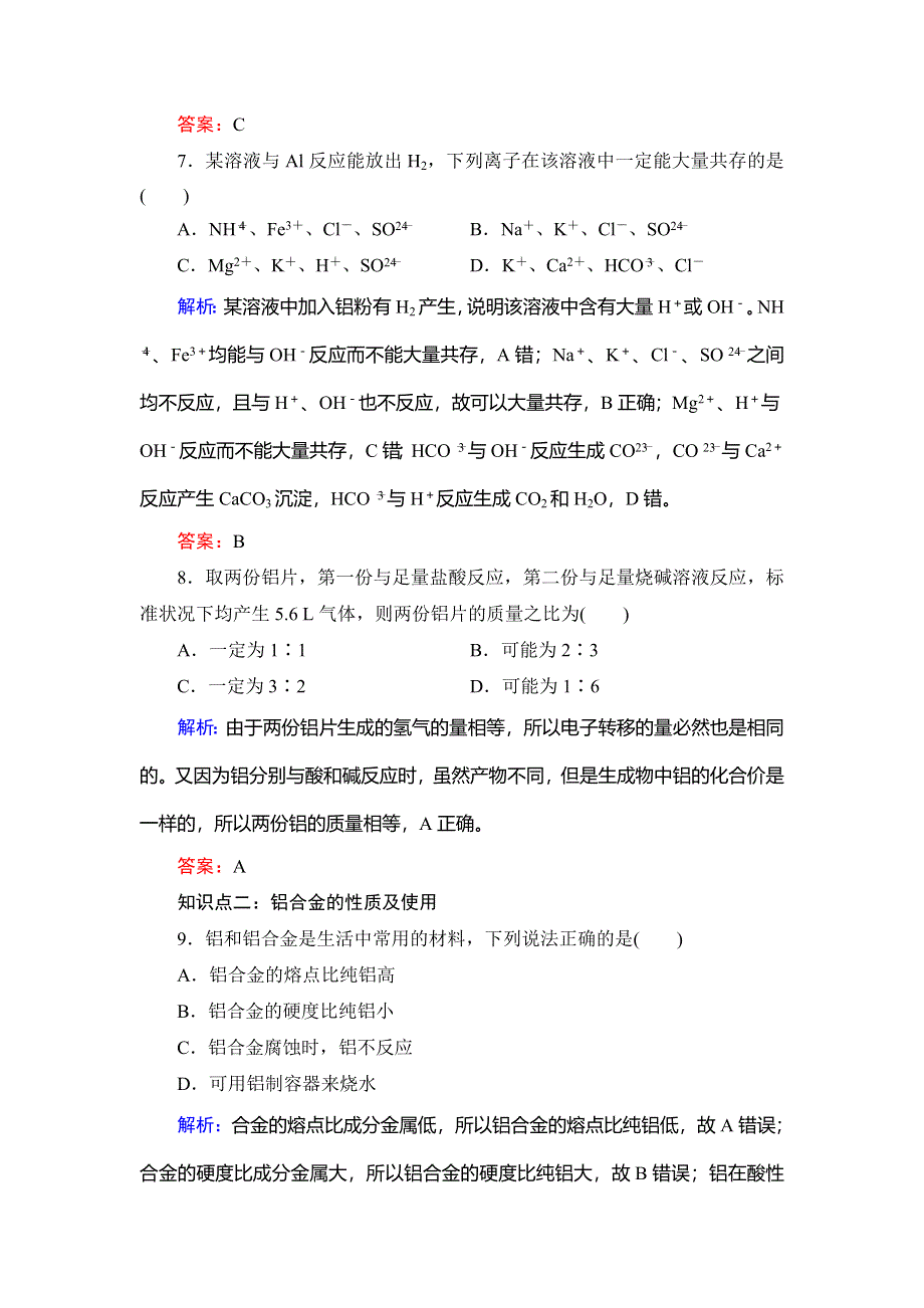 2020年苏教版高中化学必修一课时跟踪检测：专题三 从矿物质到基础材料　第1单元　第1课时 WORD版含解析.doc_第3页