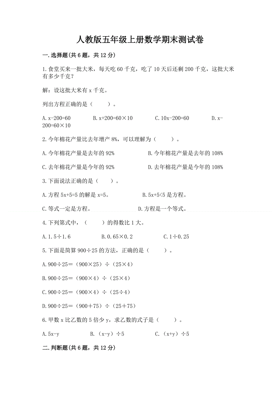 人教版五年级上册数学期末测试卷附参考答案【基础题】.docx_第1页