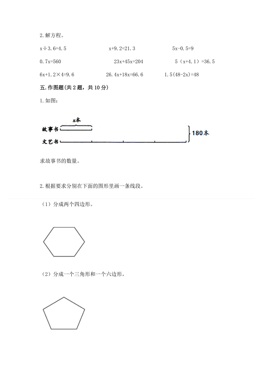 人教版五年级上册数学期末测试卷附参考答案【基础题】.docx_第3页