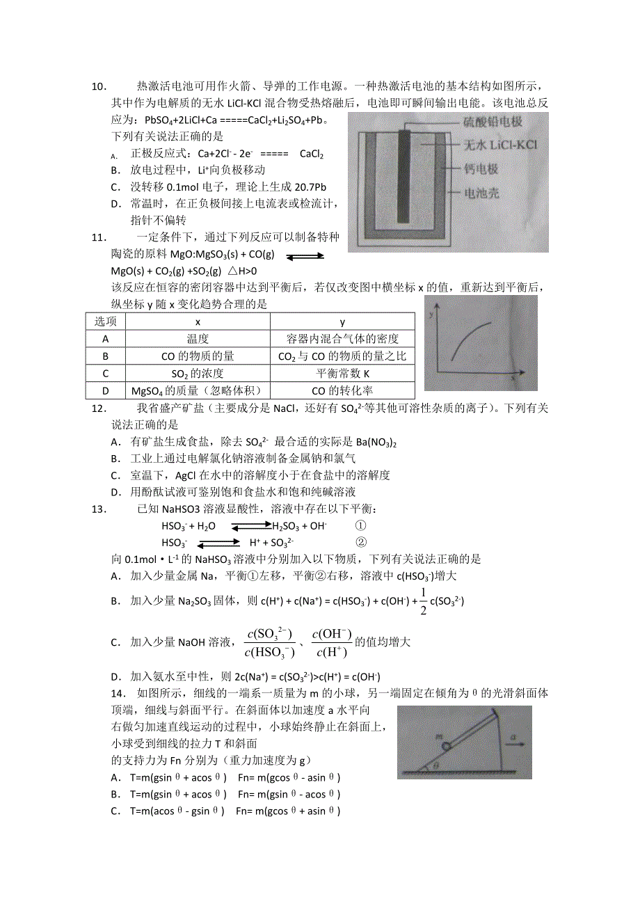 2013年普通高等学校招生全国统一考试（安徽卷）理科综合能力测试试卷.doc_第3页