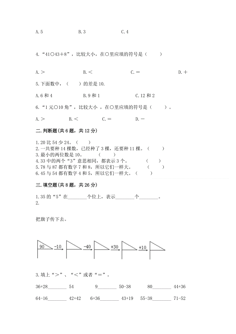 人教版一年级下册数学期末测试卷及参考答案【达标题】.docx_第2页