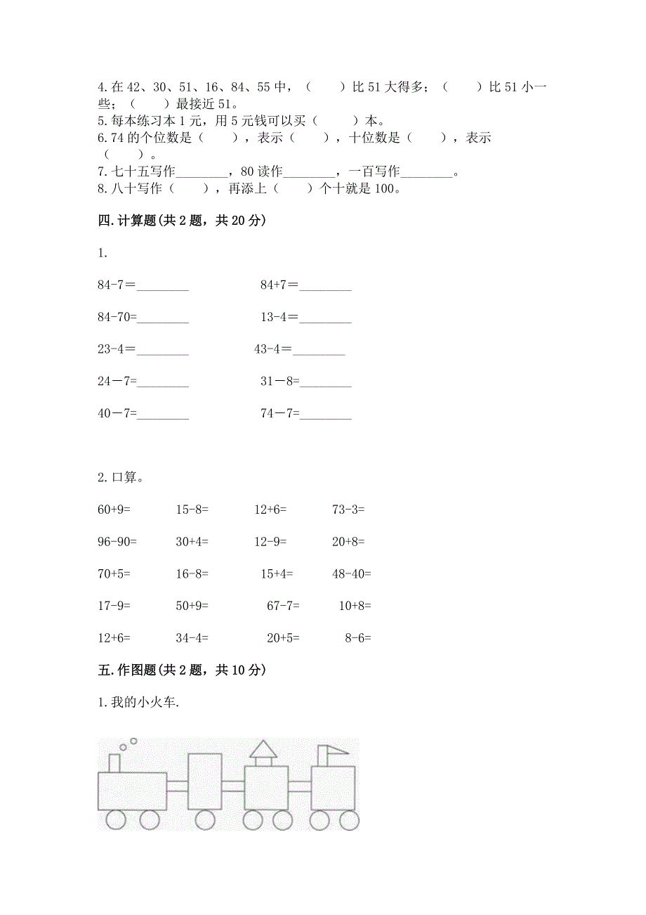 人教版一年级下册数学期末测试卷及参考答案【达标题】.docx_第3页