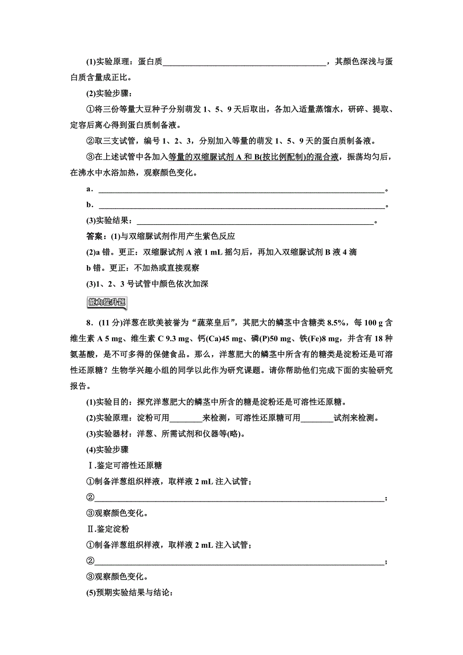 2016-2017学年高中生物人教版必修1课时跟踪检测（三） 细胞中的元素和化合物 WORD版含解析.doc_第3页