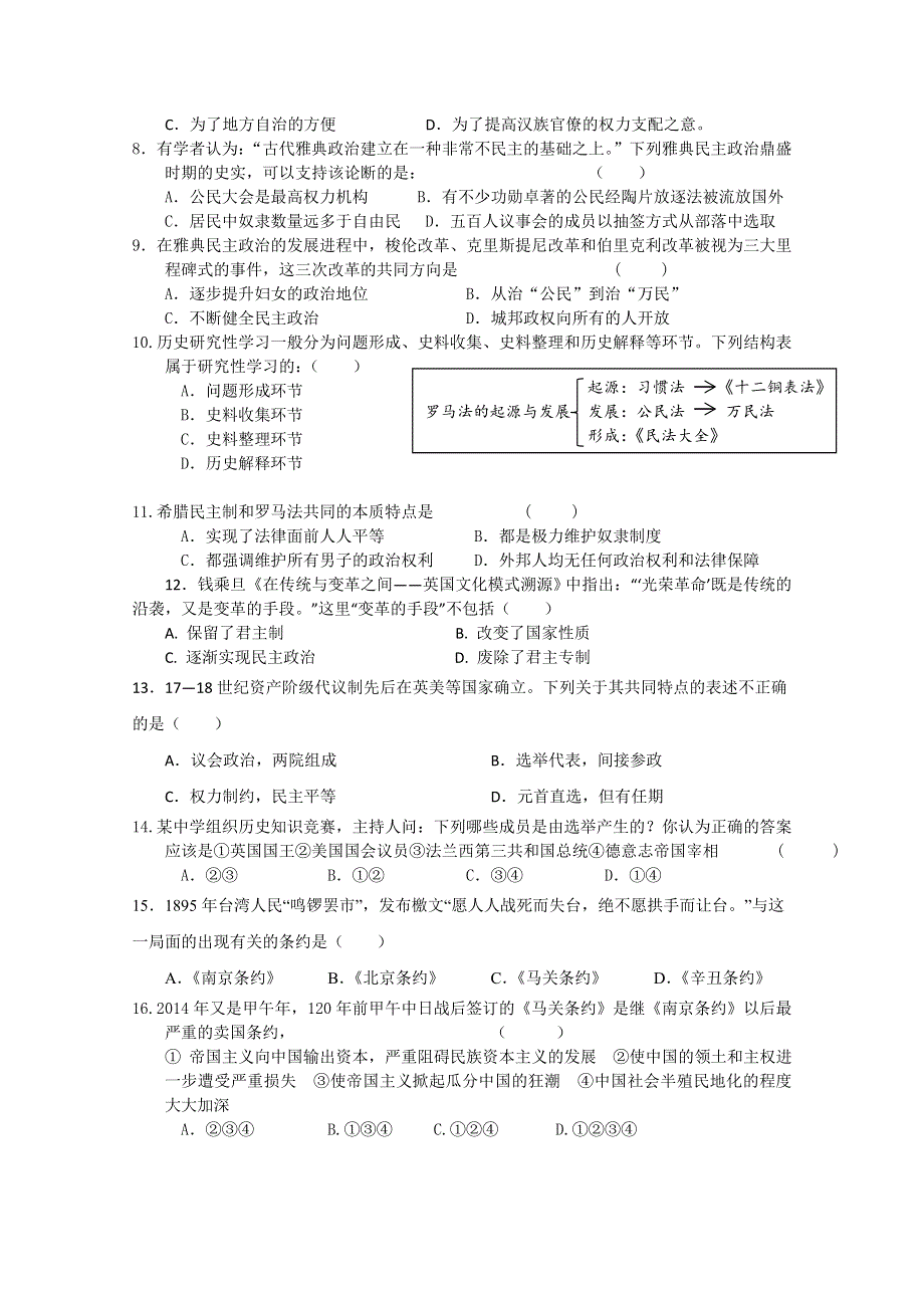 山东省宁阳四中2014-2015学年高二下学期阶段测试历史试题 WORD版含答案.doc_第2页